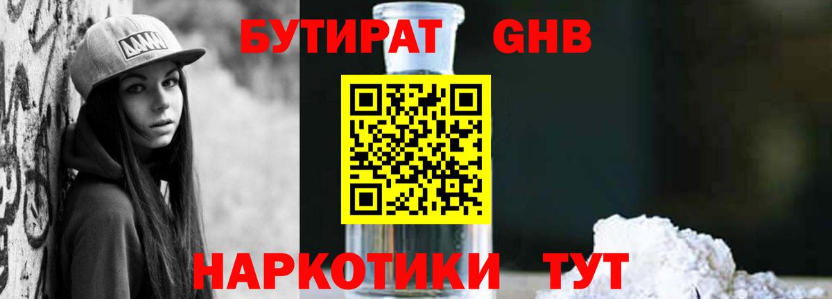 БУТИРАТ GHB  Вход с VPN  Сегежа 